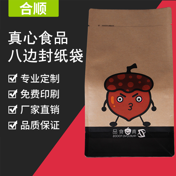 厂家自立自封食品八边封纸袋坚果茶叶防油彩色食品包装袋多款