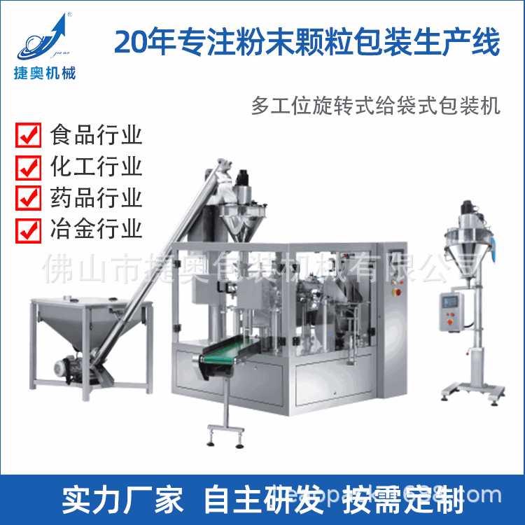 Artificial automatic ration of fertilizer wrapping machines to bag food powder particles called heavy packaging machines