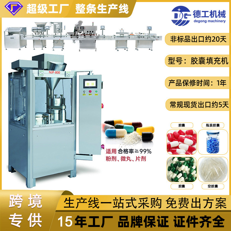 跨境專供NJP-800全自動顆粒微丸膠囊充填機 膠囊機粉末膠囊灌裝機