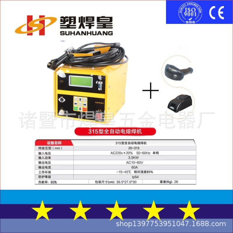 塑焊皇全自动PE电熔焊机DRHJ-315天然煤气纯PE电熔管件焊接3.5KW