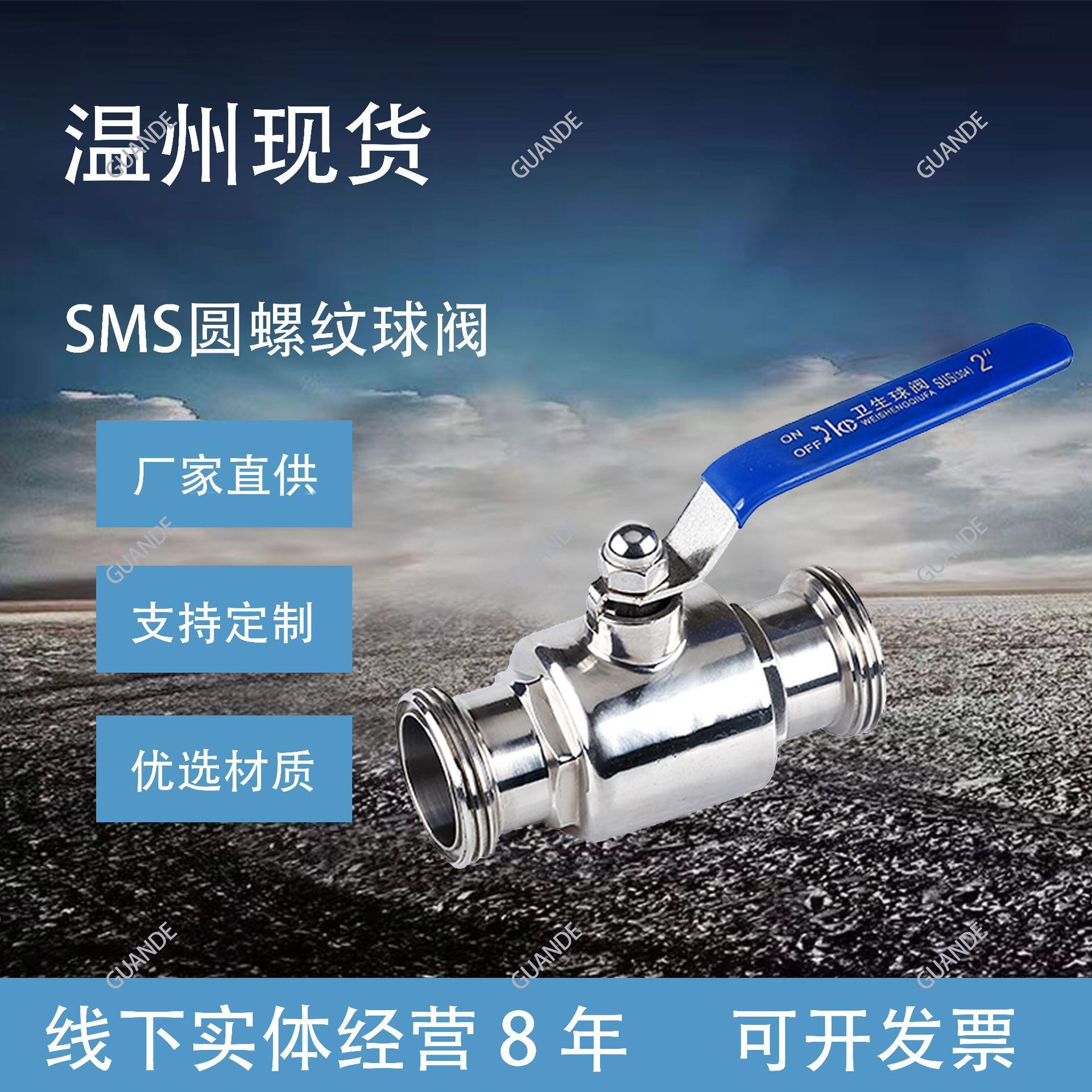 The manufacturer supplies 304 stainless steel-sanitary screwball valves, SMS extra screwball valves.