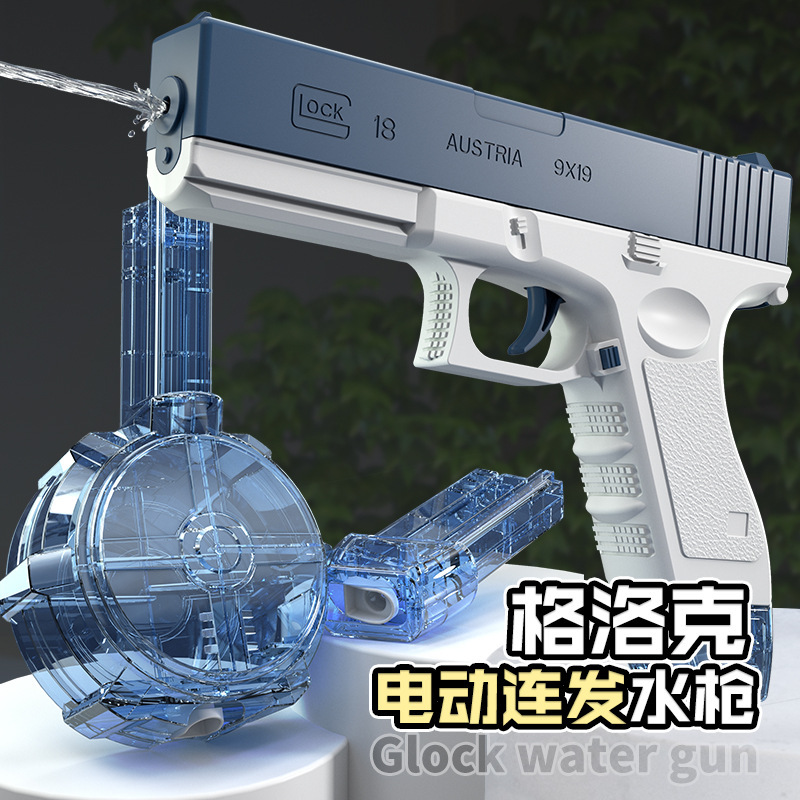 跨境新款儿童全自动连发充电电动水枪格洛克男孩夏季户外戏水玩具