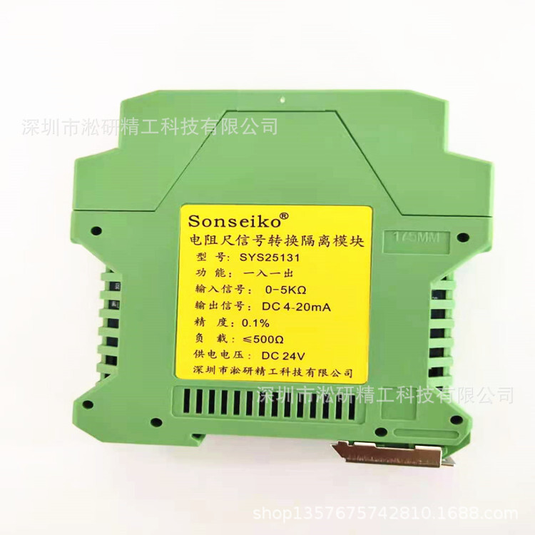 SONSEIKO抗干扰电阻信号转换隔离模块  变送器 0-10V 0-5V 4-20MA