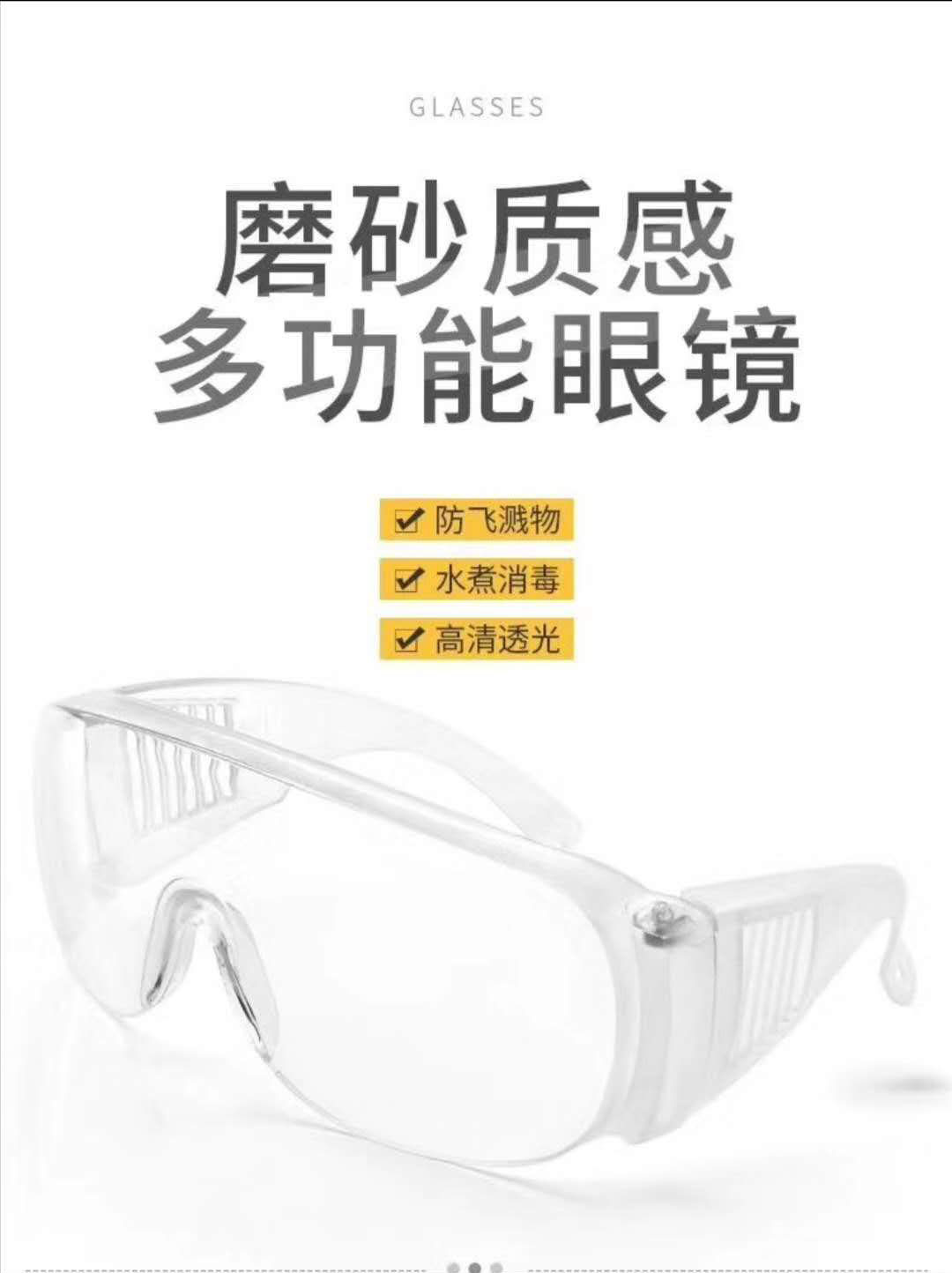 高清护目镜运动眼镜防遮挡唾沫飞溅防沙防尘成人劳保镜防护眼镜