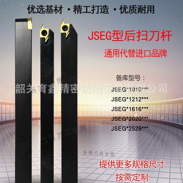 允利J10ER005BF/JSEGR1010K10走心机后扫刀头刀杆厂家直供可非标