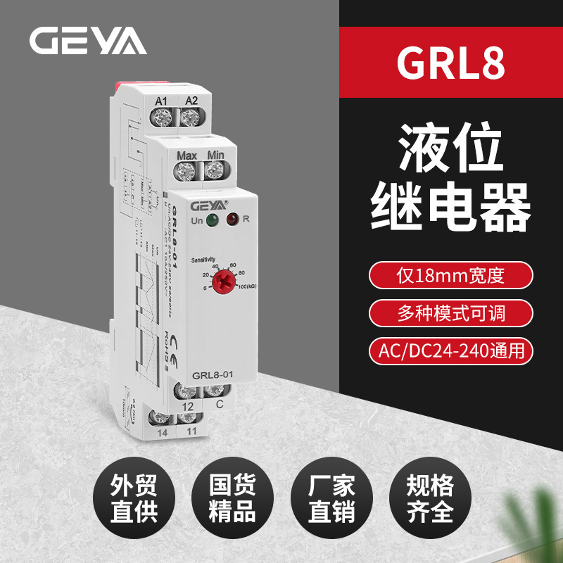 GEYA格亚GRL8液位控制继电器浮球供水排水220V水位自动调节开关现