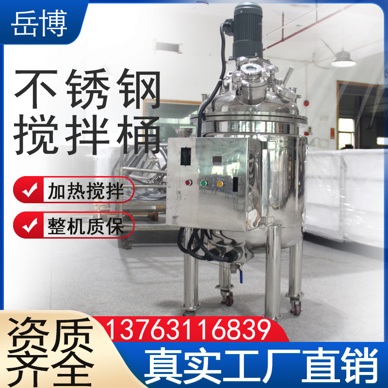 Guangdong stainless steel liquid mixer tank electric heating response, new energy cosmetic drum emulsion tank