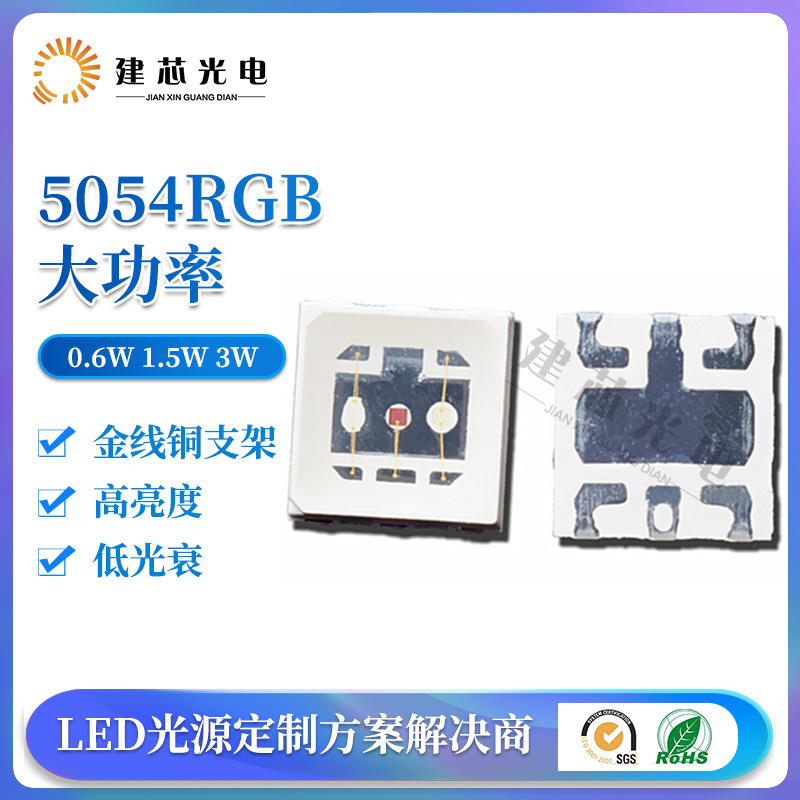 6V 9v5054 RGB high-pressure light beads 5054rgb4.5W high-pressure 5054 RGB full colour sticker