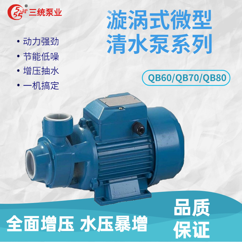 QB-series self-sucking pump, vortex centrifuge pump, self-push pump.