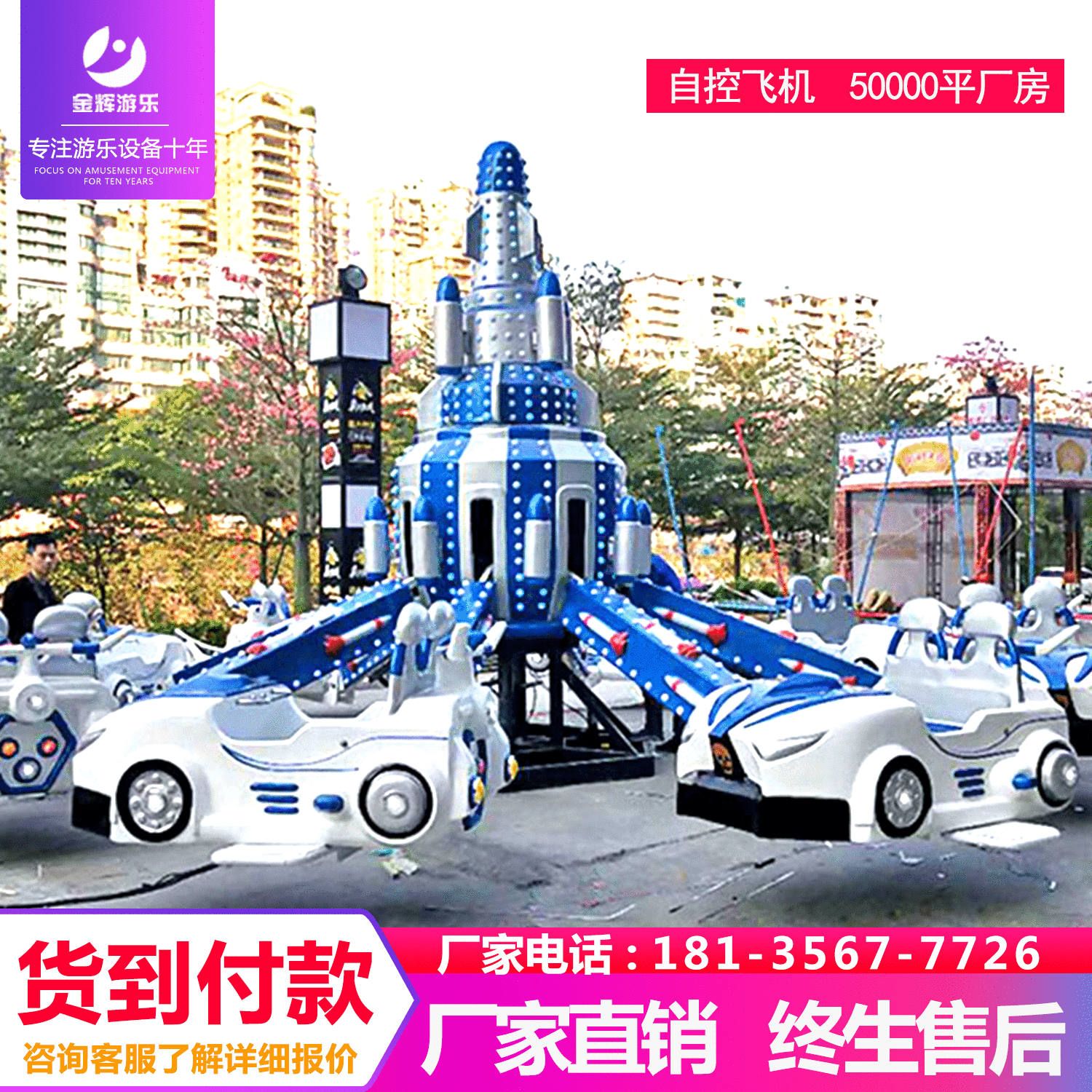 Children ' s large-scale play equipment self-controlled lift-off aircraft and children ' s outdoor play facilities rotated a self-controlled aircraft deposit