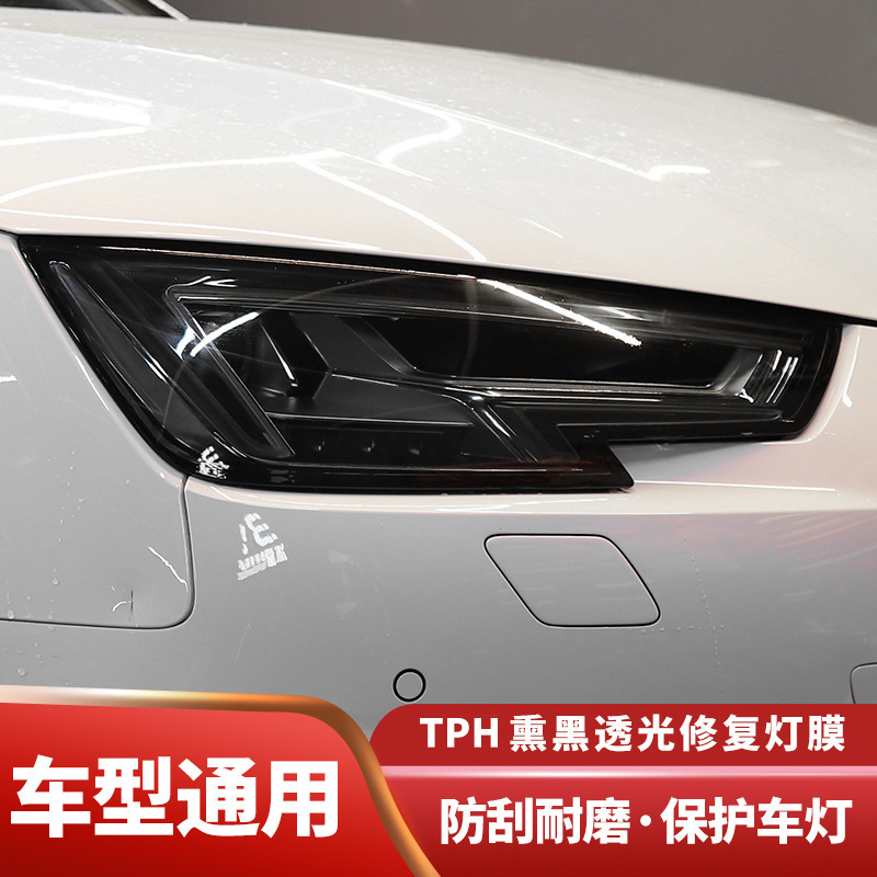 Car TPH protection membrane black-and-light-transformation repair vehicle Lamp protection TPH