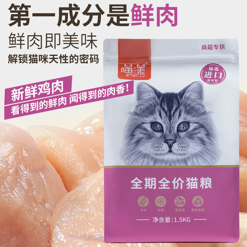 喵漾全价猫粮幼猫成猫粮通用型厂家直销现货1.5kg猫粮批发