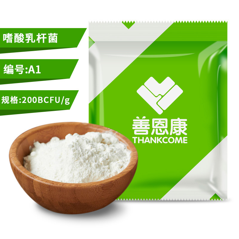 嗜酸乳桿菌 食品級益生菌凍乾粉原料廠家 食用級乳酸菌粉