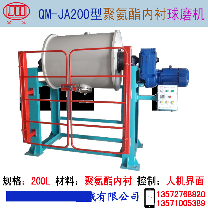 WQM-T1000型聚氨酯球磨机 湿式球磨机 卧式球磨机 小型球磨机