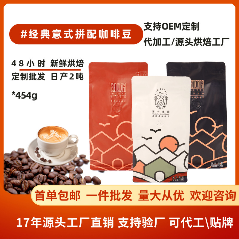 Wholesale of the source factory, 454 g of baked coffee beans, with a lot of fat in the spot hotel cafe.