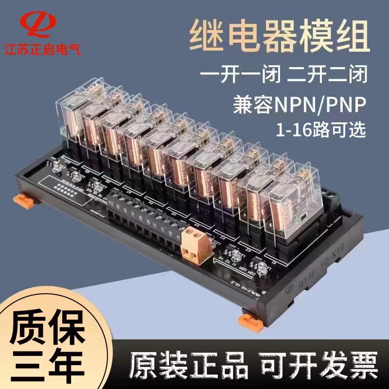 正启中间电磁继电器模组模块12V/24V交直流4/8/10路通用PLC放大板