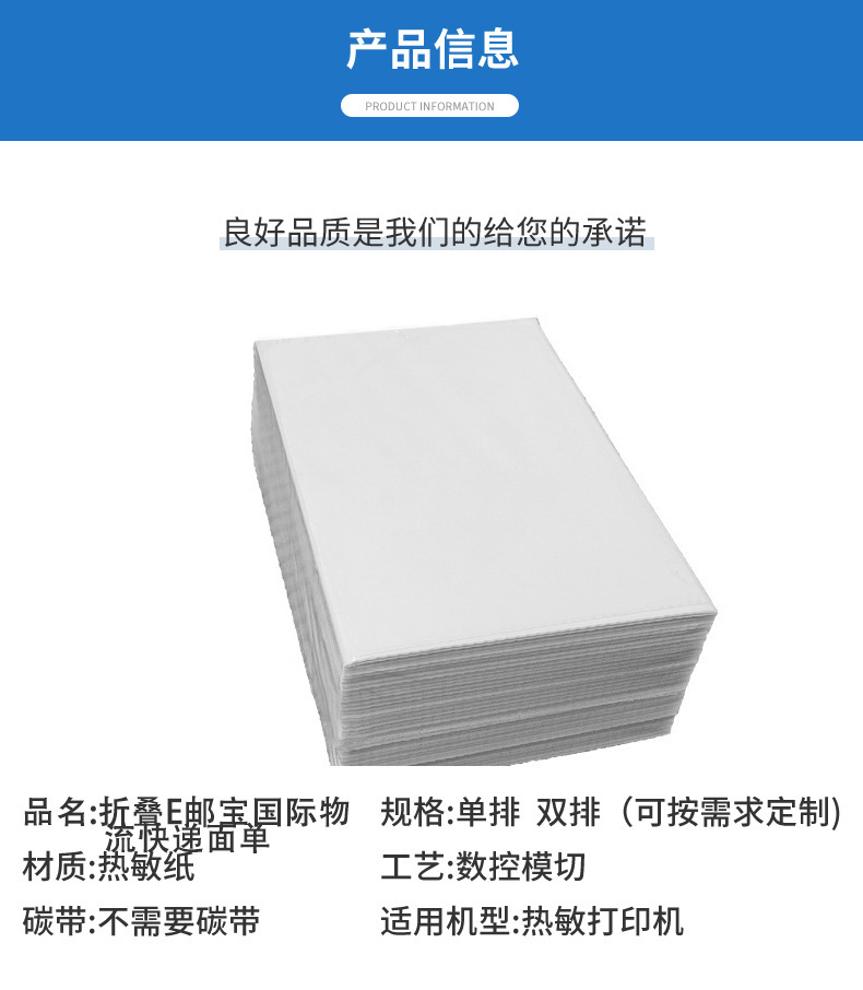 Three heat-sensitive labels, 100*1.5*10,000 copies of non-dry glue labels, 100,150 logistics labels.