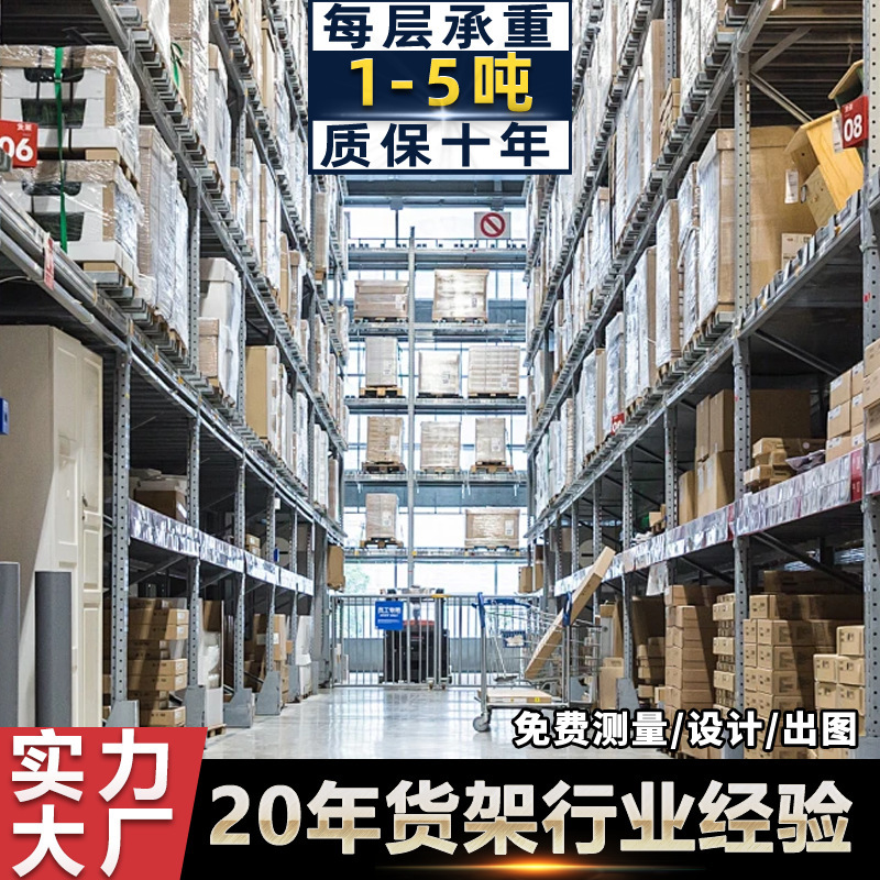 企业级货架方案定制云仓配送中间供应链仓库重型货架多层承重货架
