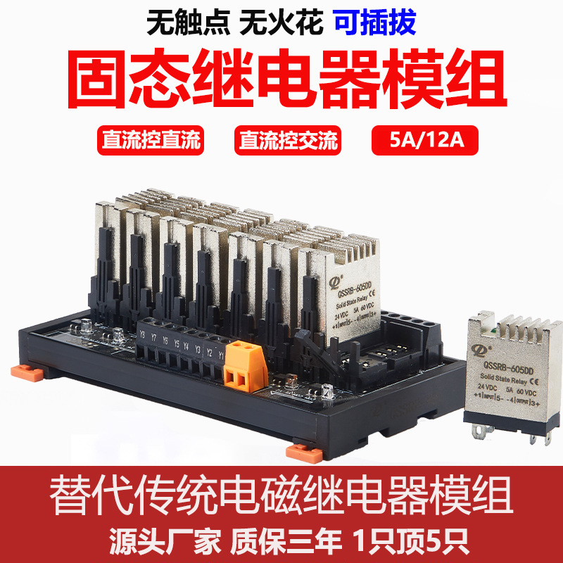 Super-small 24V single-phase solid-state relay track QSSRB aluminium shell relay straight-flow exchange 5A relays