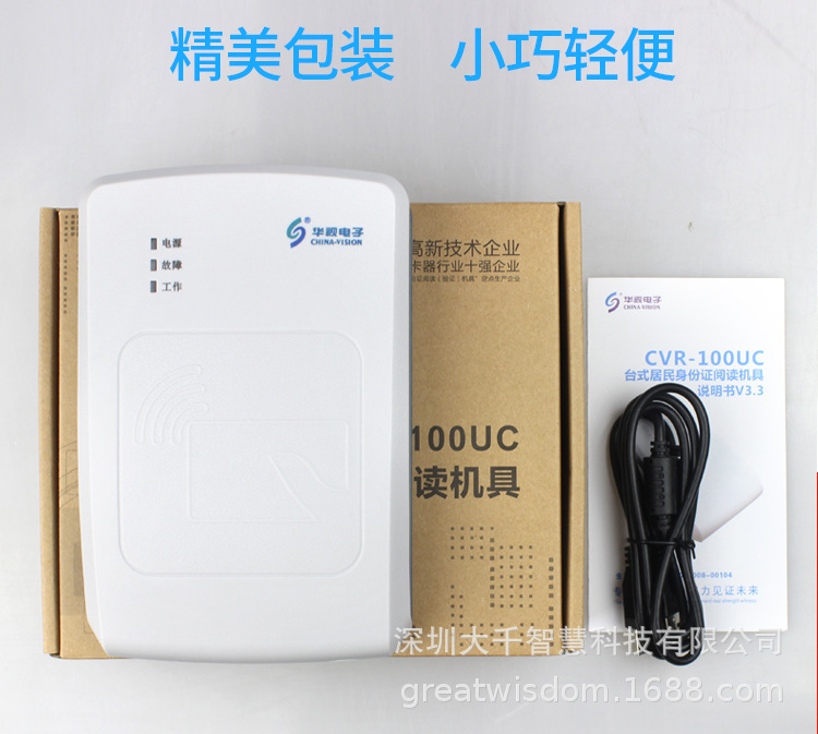 CVR-100U original identity card reader