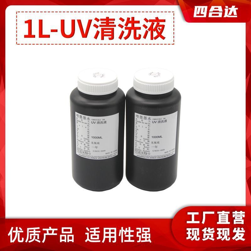 UV tablet printer UV ink cleaning fluid, Konica precision star, Toshiki industrial jet UV cleaning fluid