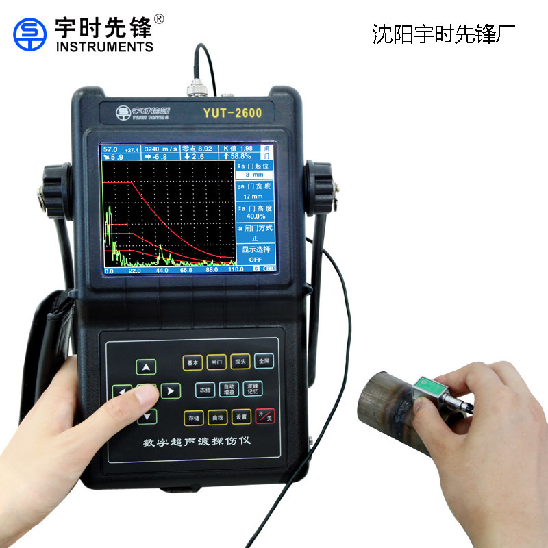 沈阳宇时先锋数字超声波探伤仪YUT2600金属钢管焊缝裂纹探伤检测