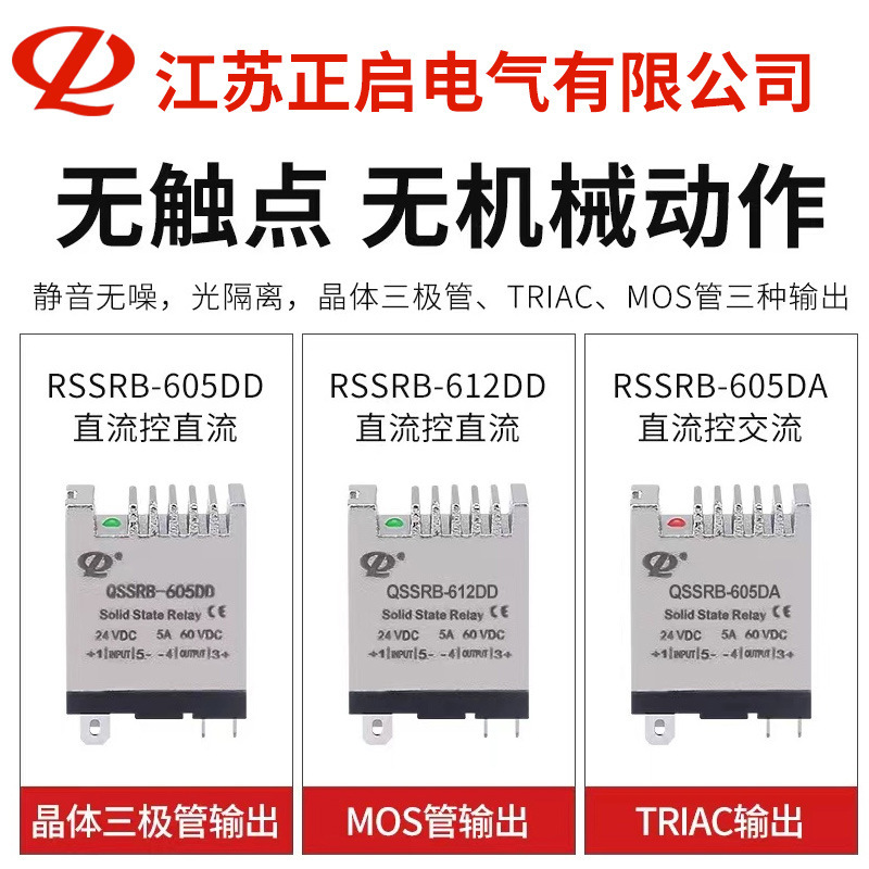 Super-small 24V single-phase solid-state relay track QSSRB aluminium shell relay straight-flow exchange 5A relays