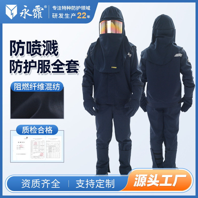 永霏防喷溅工作服熔融金属喷溅防护服冶炼金属热加工劳保服工装