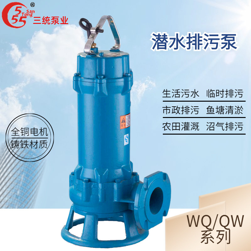 WQ unblocked diving sewage pumps, high-flow engineering water drainage potential pumps, sludge septic tank sewage pumps