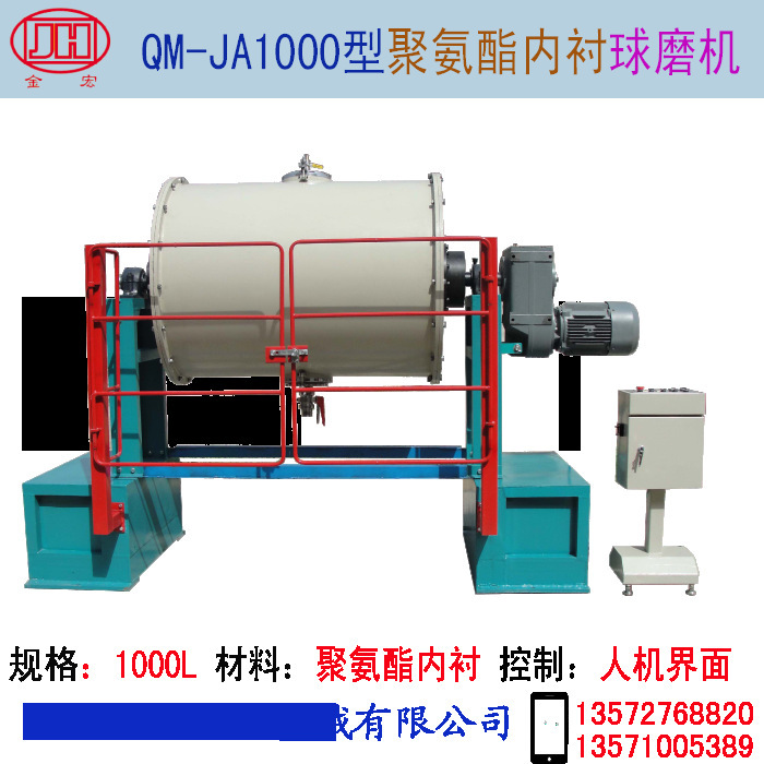 WQM-T1000型聚氨酯球磨機 溼式球磨機 臥式球磨機 小型球磨機