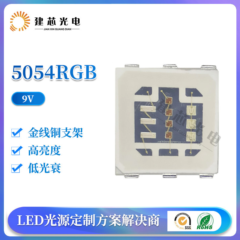 6V 9v5054 RGB high-pressure light beads 5054rgb4.5W high-pressure 5054 RGB full colour sticker