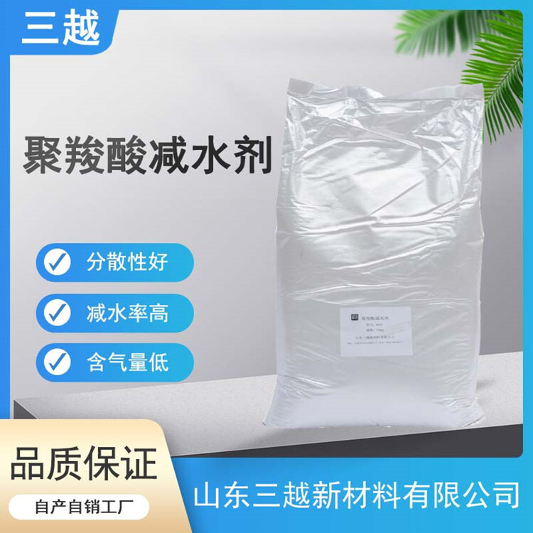 用量少减水率高减水剂高减水无收缩灌浆料自流平专用聚羧酸减水剂