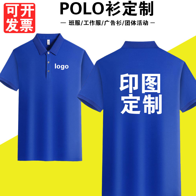 polo衫印制t恤印logo工作服翻领儿童文化广告衫夏季印花短袖刺绣