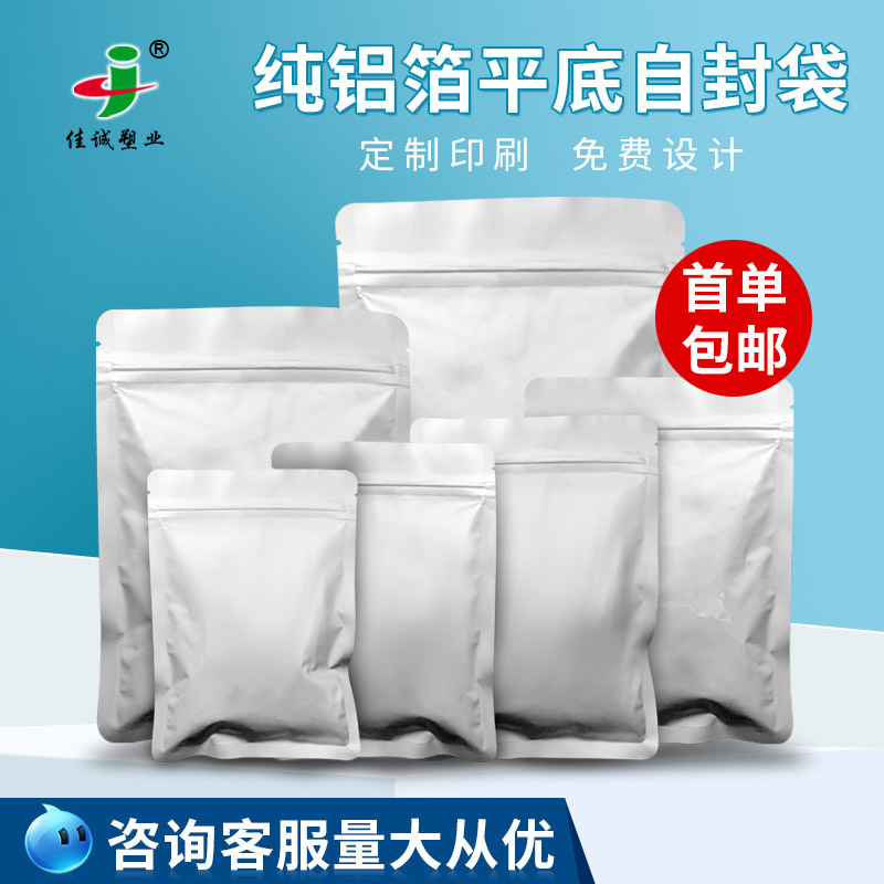 Aluminum self-enclosed bag, plastic composite mask bag, print zip-seated tea bag
