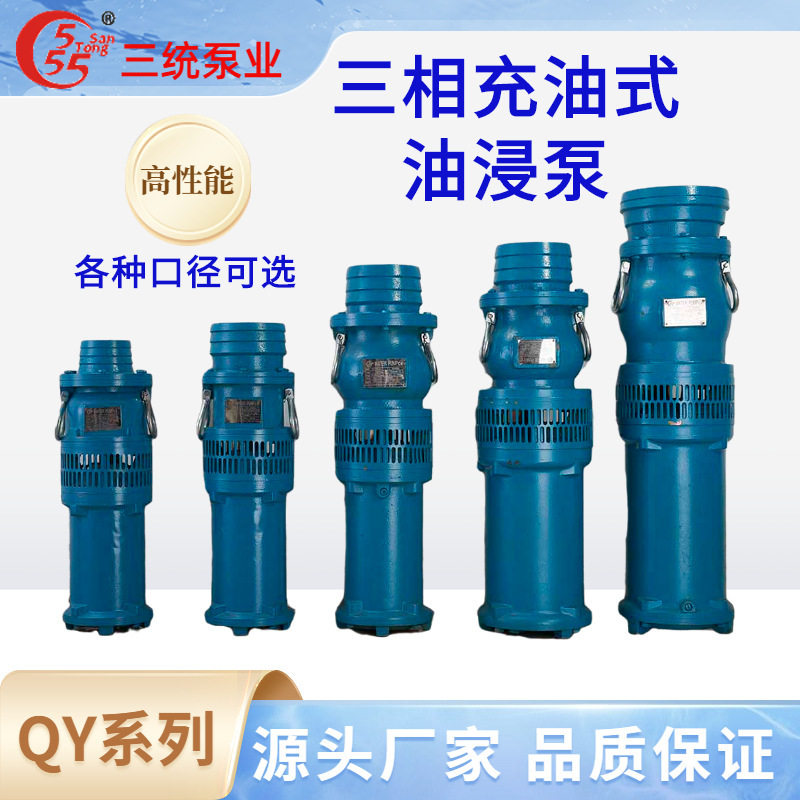 QY oil-impregnated multi-stage submersible pumps Large-flow agricultural field irrigation pumps High-strength multi-grade water-purification pumps