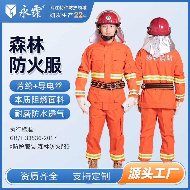 Yong-gi, fire suits, fire suits, fire-retarding suits, firefighter suits, fireproof suits.