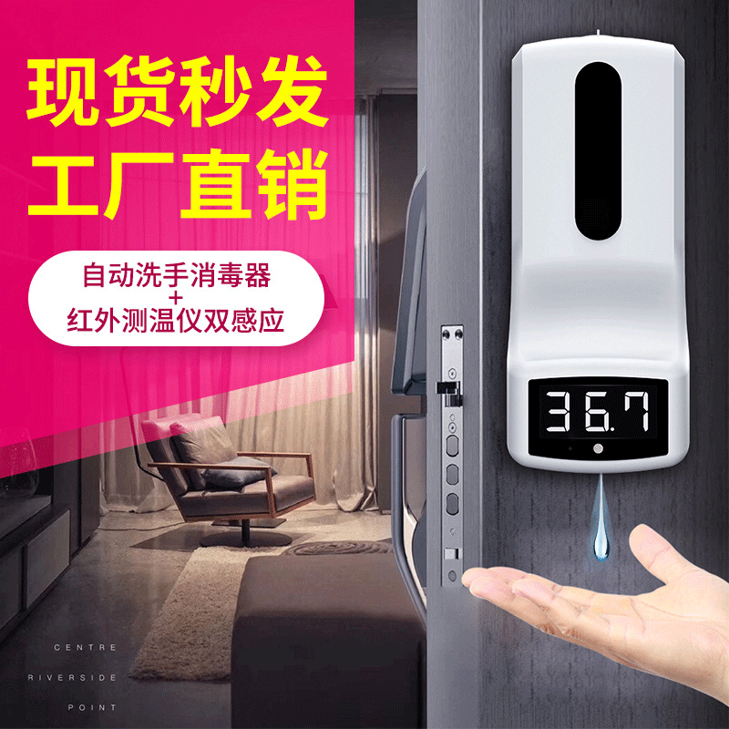 智能自動非接觸測溫儀感應器二合洗手液電動洗手液皁液器廠家外貿