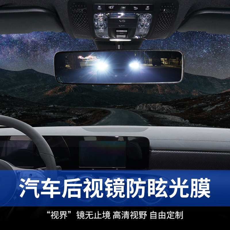 Car retina dazzling retina anti-spectroscopy anti-scientific retroscopy anti-scientific blue membrane in the exterior eye-proof vehicle