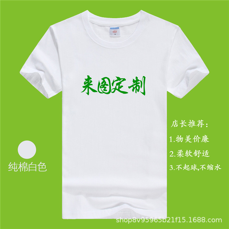 批发纯棉白色短袖t恤定制团体活动广告文化衫印字短袖工作服logo