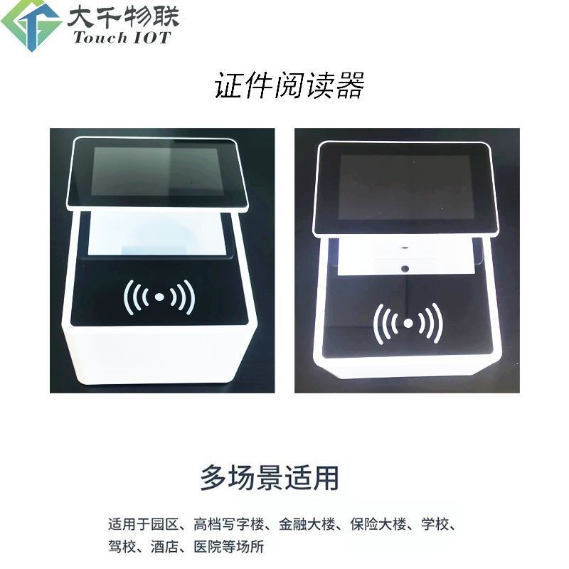 条码二维码OCR识别护照机港澳通行证身份证阅读器