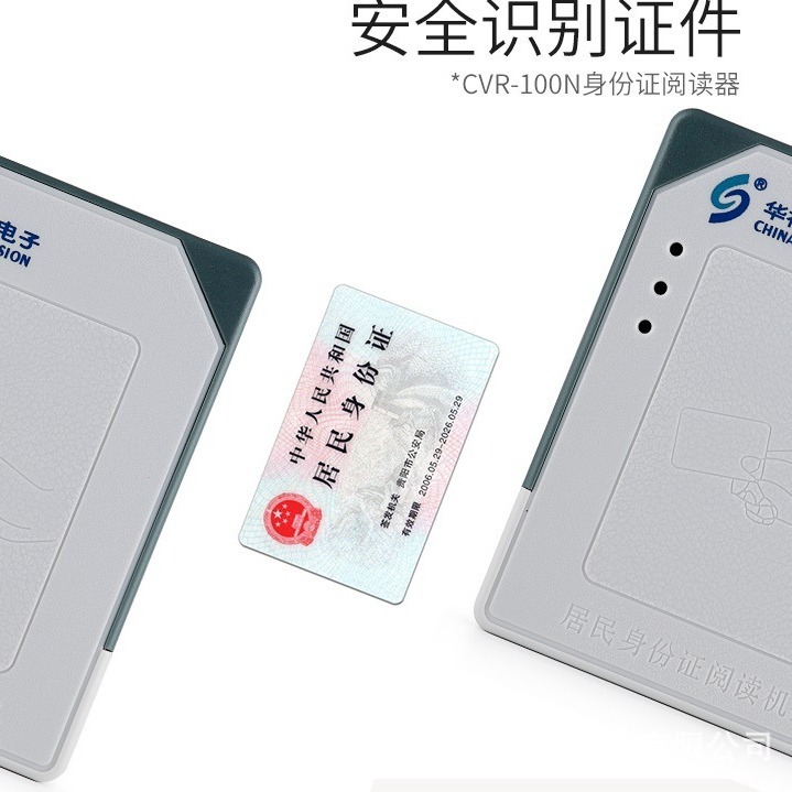 Second development package provided by the CVR100NM identity card readers