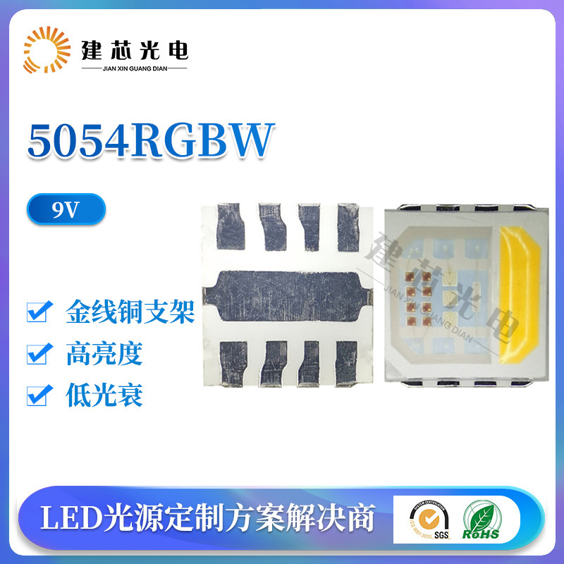 5054 RGYW lightball LED High 5054 rgy colour 5050 rgyw lightball 2W4W