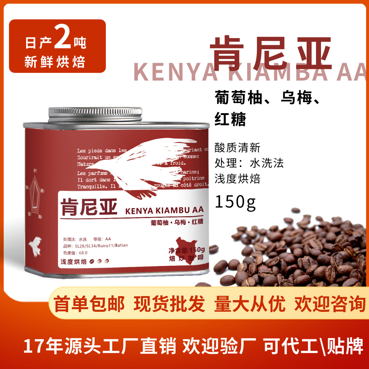 Kenya selects a can of coffee beans for shallow baked originals, and coldly grinds the beans 150g