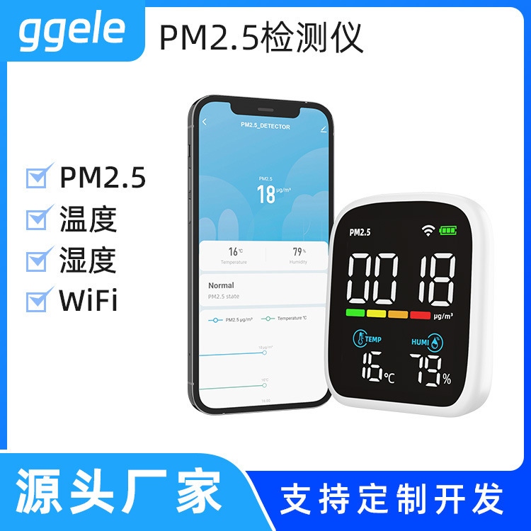 PM2.5 입자 감지기 공기 질 감시자