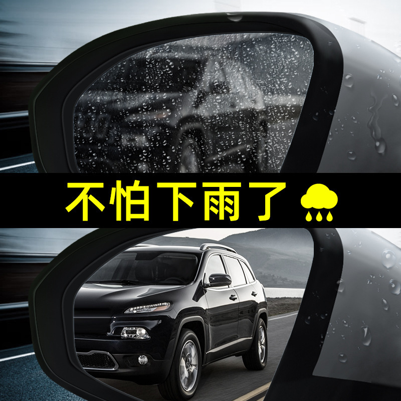 Car rear mirrors, rain-proof membranes, car back mirrors, specially designed for fogproof membranes, car side windows.