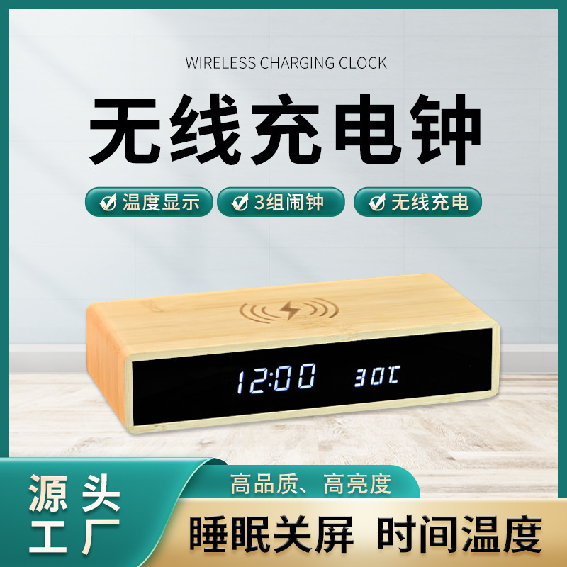 Cross-border mobile phone wireless charger multi-purpose bamboo multipurpose alarm clock super thin smart electronic lenses