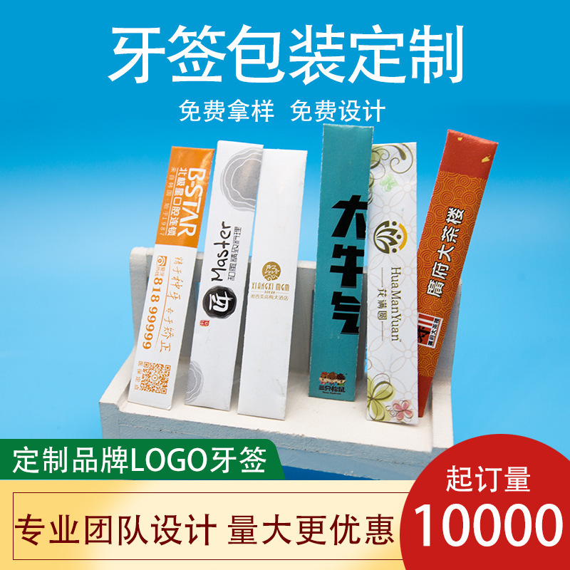 Phiên bản đồng của giấy và bò, cây tăm tự đóng, 10.000 khách sạn cao cấp, logo tùy chỉnh cây tăm một lần