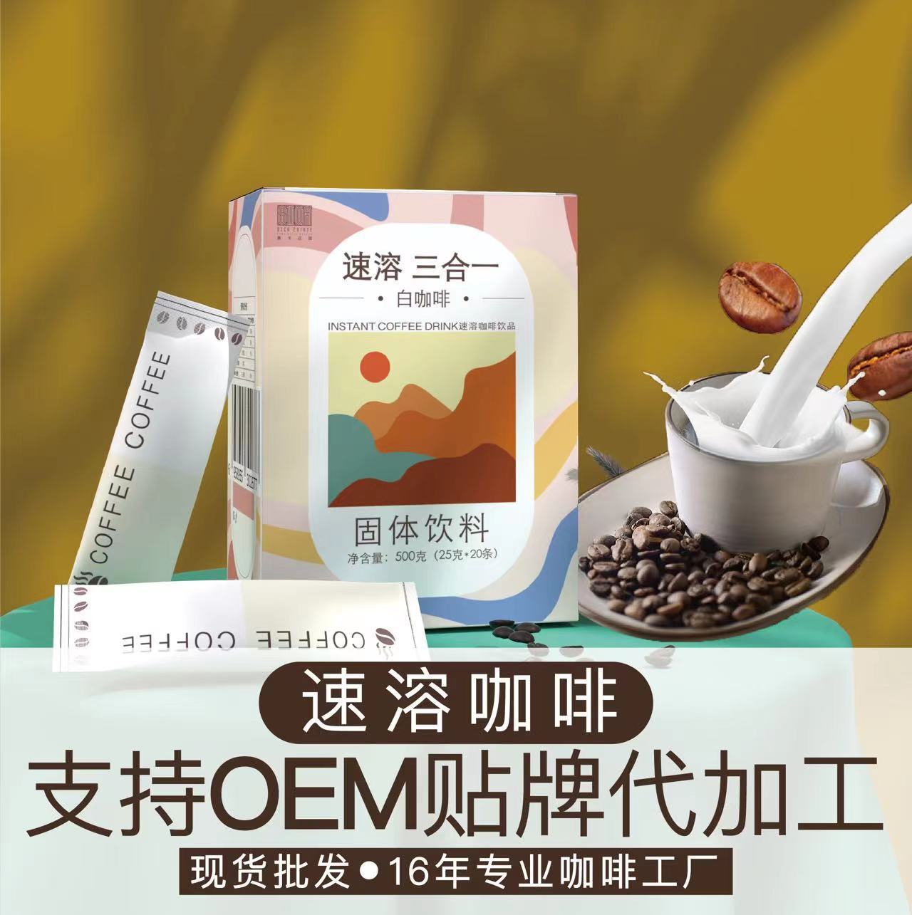 茜卡咖啡工廠提供速溶咖啡固體飲料類各種規格咖啡OEM代加工服務