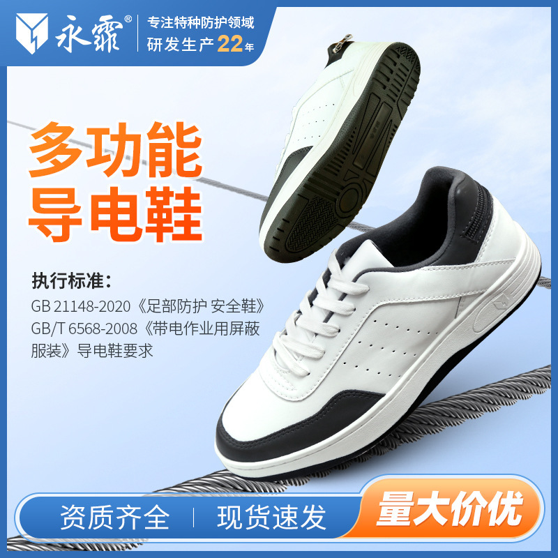 Long-duper-guided high-voltage shield suit to communicate high-pressure static-protected shoes for electrical safety.