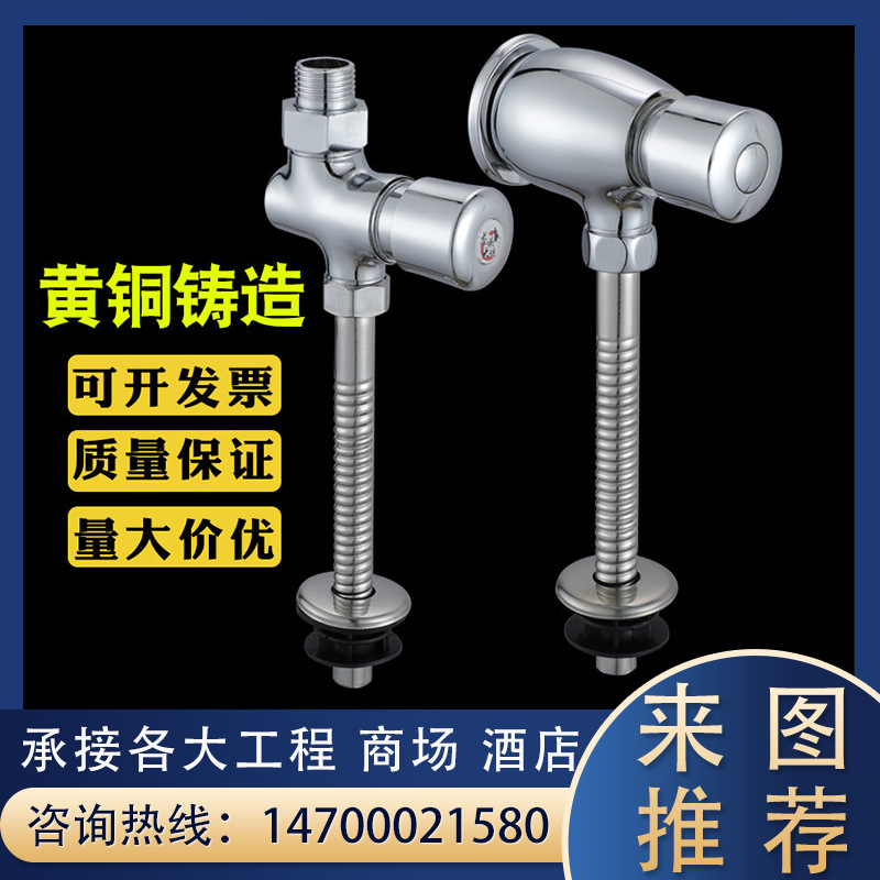 Full copper urinal flush valve, hand-to-hand toilet wash valve, toilet urinator switch, time-delay valve.